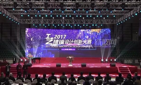 第二届中国・河间工艺玻璃设计创新大赛颁奖典礼举行