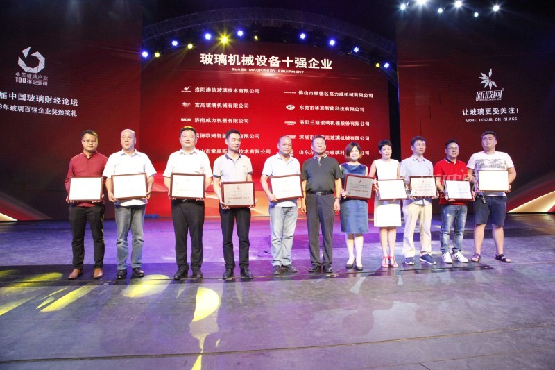 華彩智能科技榮膺玻璃機械設備十強企業