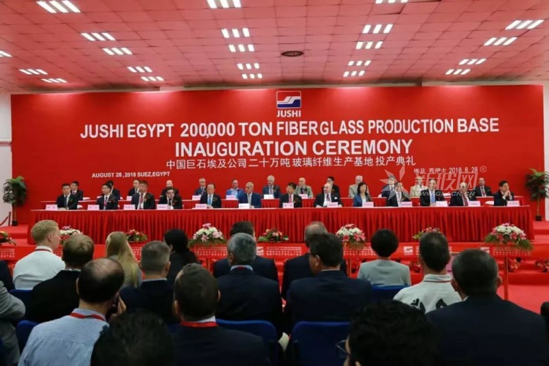 巨石埃及公司年产二十万吨玻璃纤维生产基地举行投产典礼