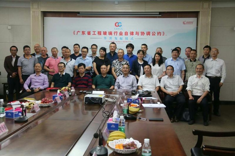 广东工程玻璃30家龙头企业共同签署《行业自律与协调公约》