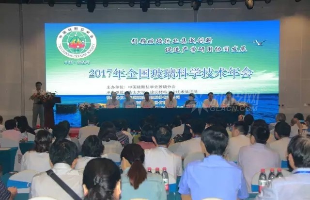“2017年全国玻璃科学技术年会”在秦皇岛隆重召开