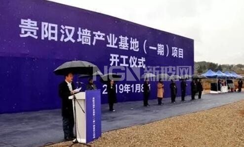 全球首个汉墙产业基地在贵阳开工奠基