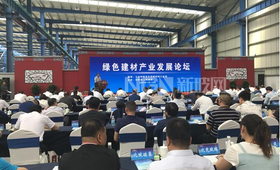 绿色建材产业发展论坛在河南汝阳成功召开