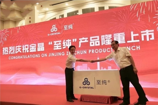 金晶集团“至纯”产品发布会在深圳举行