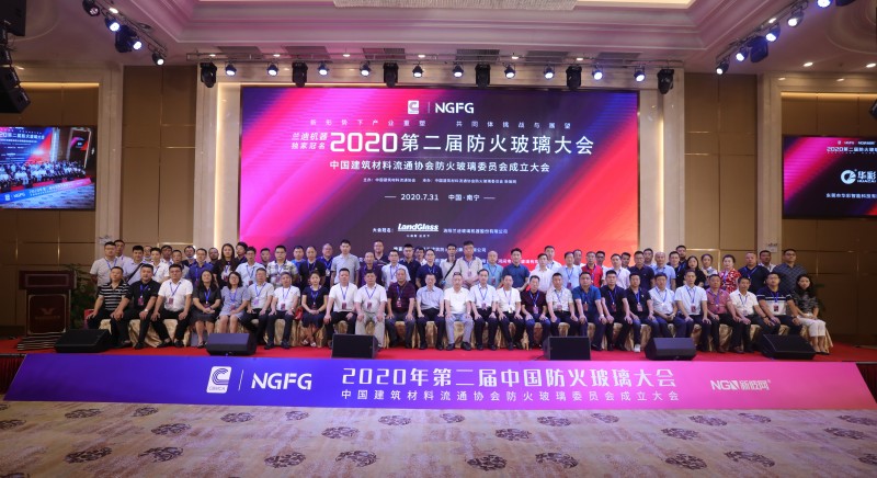 兰迪机器冠名第二届中国防火玻璃大会