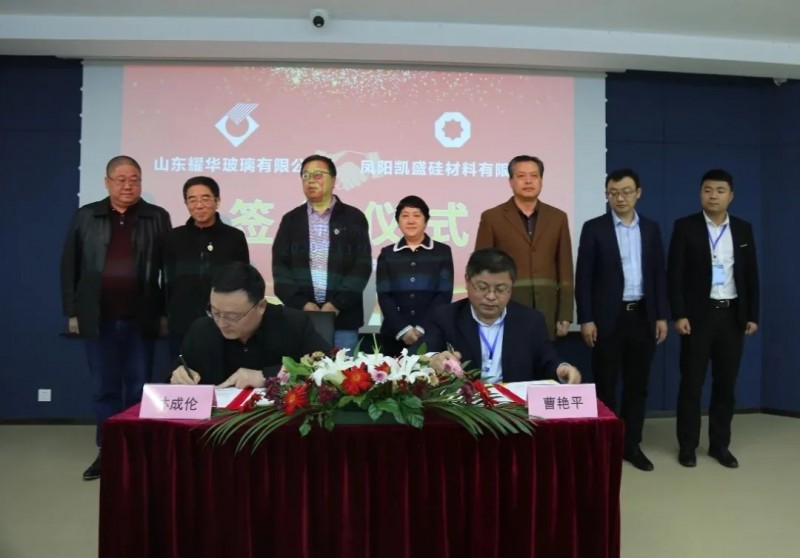 拓展防火玻璃产品线 山东耀华与凤阳凯盛签署代理协议