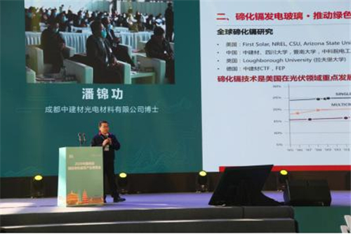 成都中建材光电材料有限公司潘锦功博士做主旨论坛演讲