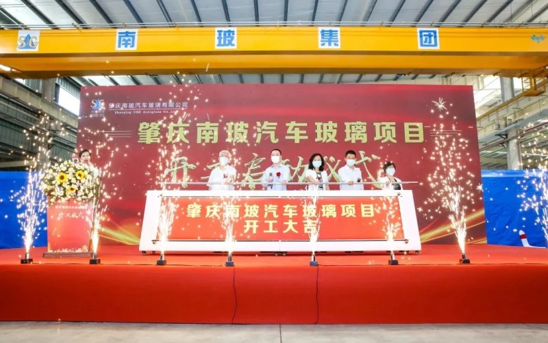 肇庆南玻汽车玻璃项目举行开工仪式