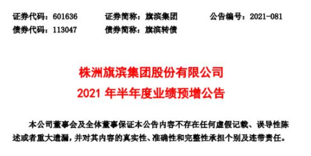 旗滨集团2021年上半年预计净利21.06亿-23.27亿，增长316%-360%