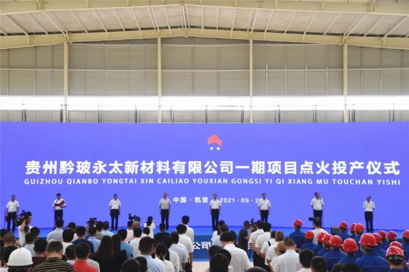 总投资38.19亿，贵州黔玻永太新材料有限公司玻璃深加工项目一期点火投产