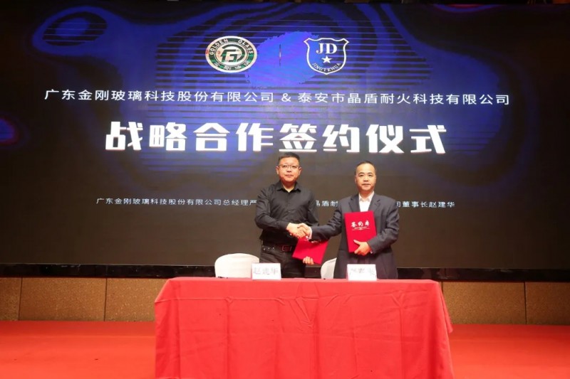 晶盾協辦第三屆中國防火玻璃大會，董事長趙建華出席并與金剛玻璃簽約戰略合作