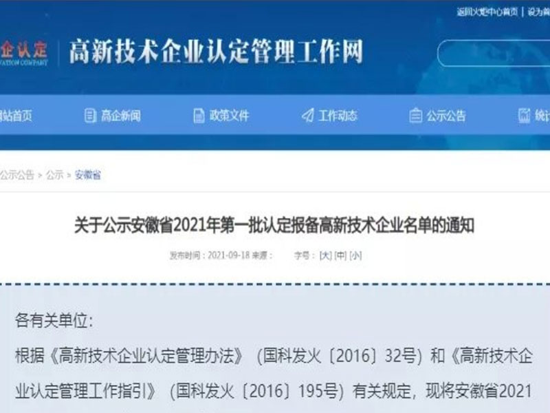 凤阳凯盛首次通过国家级高新技术企业认定