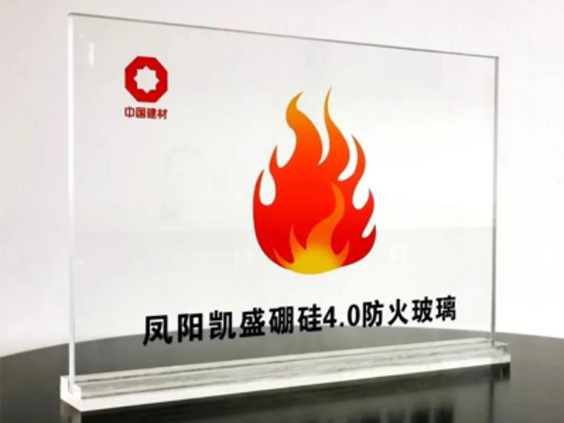 凯盛硼硅防火玻璃获安徽省首批次新材料认定