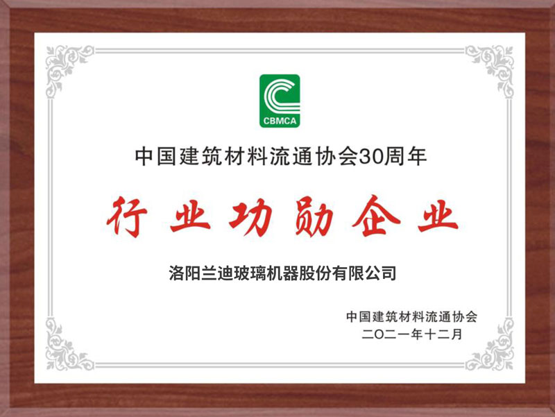 兰迪机器荣获2021国家科技奖及中国建材30年行业功勋企业奖