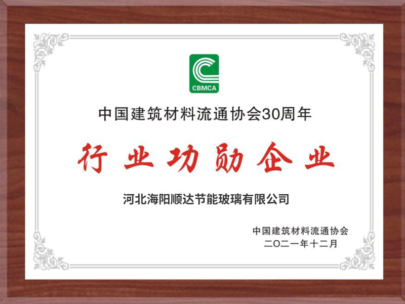海阳顺达加冕中国建材30年行业功勋企业