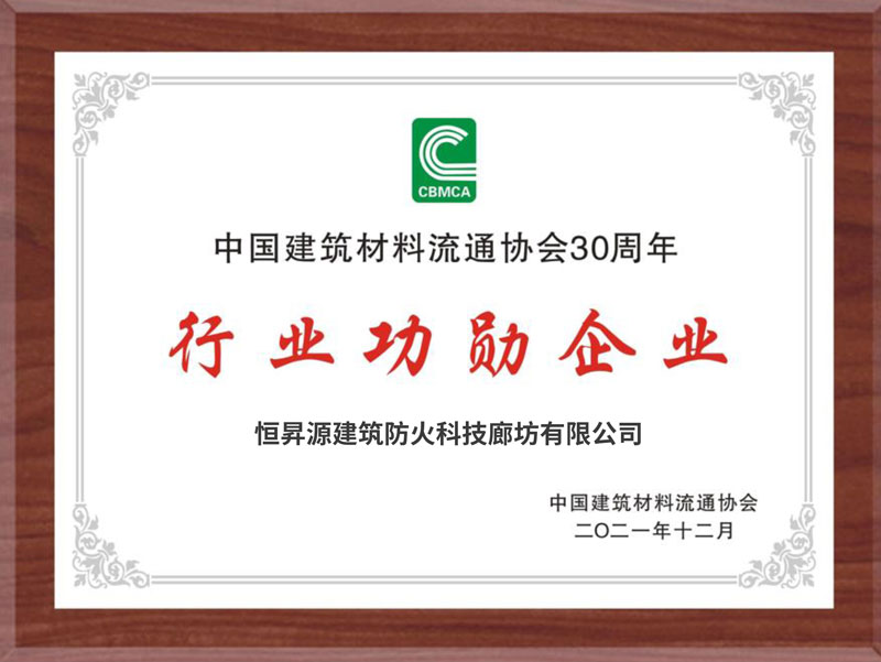 恒昇源加冕中国建材30年行业功勋企业