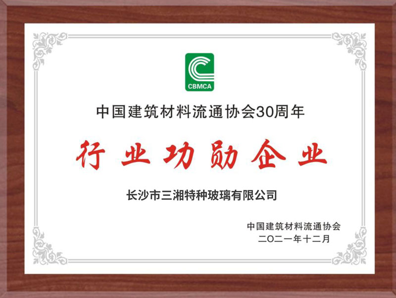 三湘玻璃加冕中国建材30年行业功勋企业