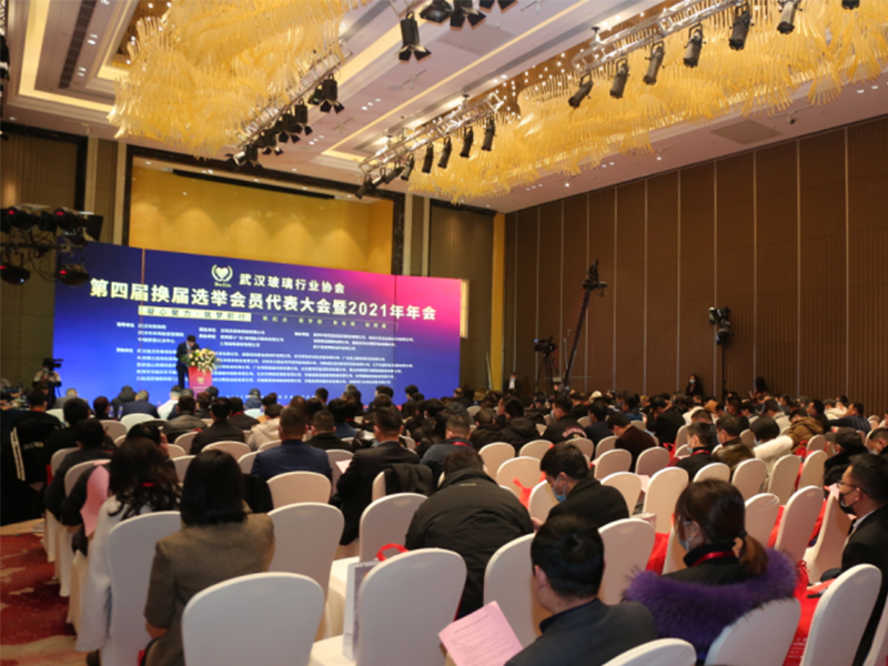 武汉玻璃行业协会第四届换届选举会员代表大会暨2021年年会