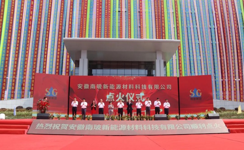 中国南玻集团安徽新能源公司太阳能装备用轻质高透面板制造基地项目顺利点火