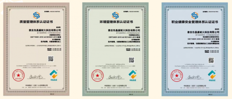 泰安晶盾获得三大管理体系认证证书
