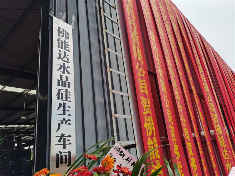 供应链升级，佛能达重庆水晶硅复合防火玻璃生产基地投产