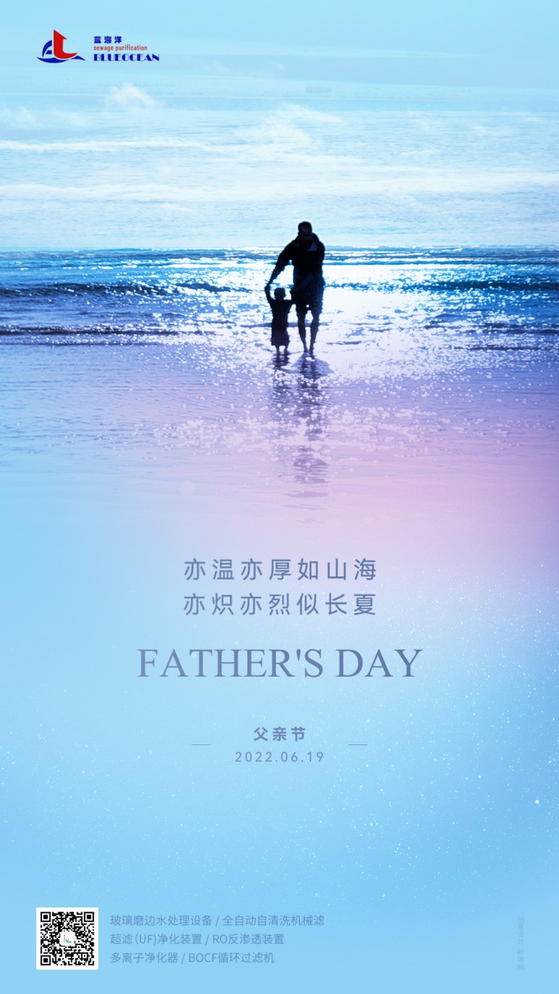 蓝海洋-父亲节