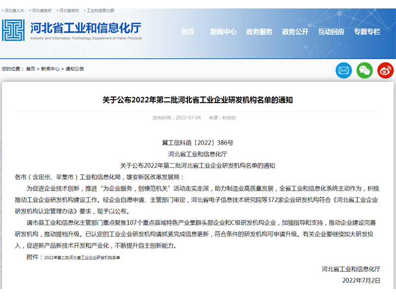 海阳顺达入选2022年第二批河北省工业企业研发机构名单