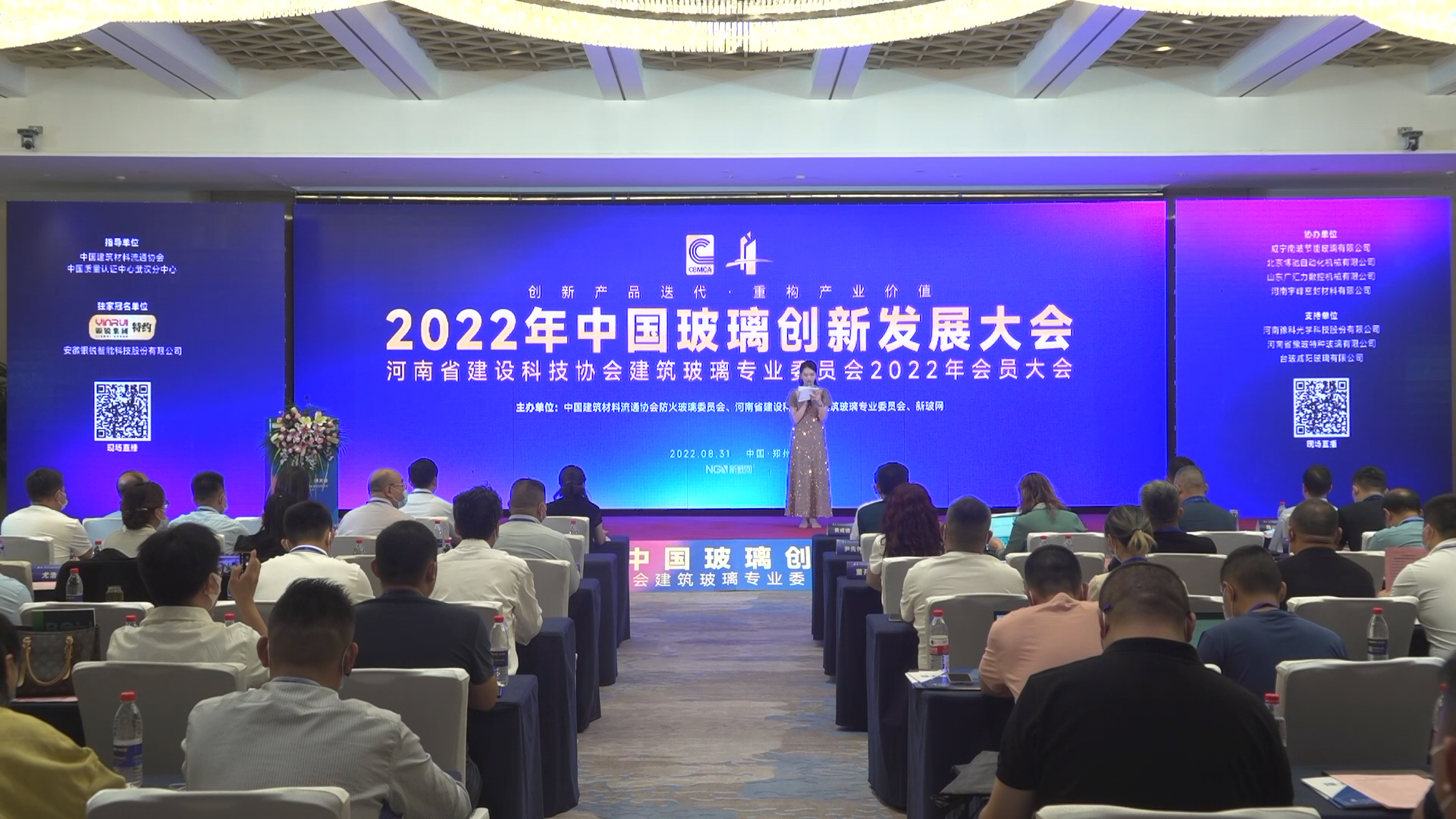 2022年中国玻璃创新发展大会暨河南省建设科技协会建筑玻璃专业委员会2022年会员大会