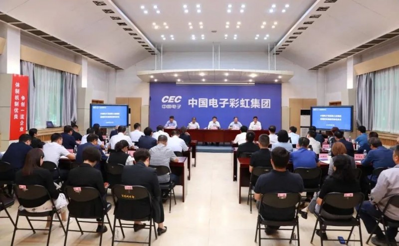 中国电子党组第三巡视组专项巡视彩虹集团党委动员会在咸阳召开