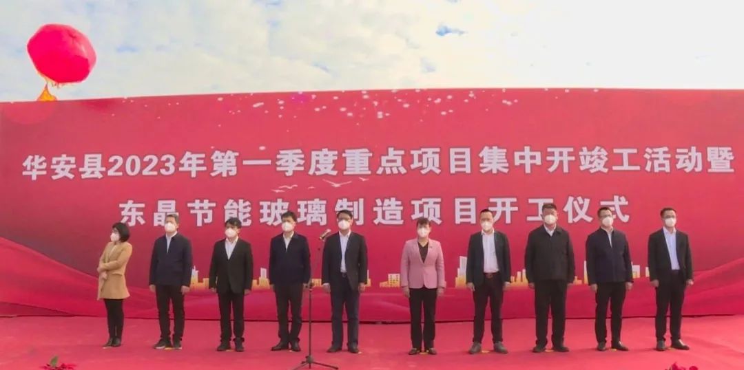 总投资2亿元！漳州东晶节能玻璃制造项目举行开工仪式