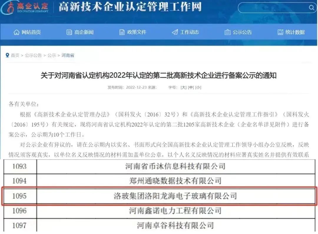 龙海玻璃获得“河南省创新型中小企业”和“高新技术企业”认证