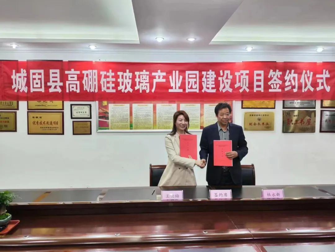陕西城固县成功签约首个高硼硅玻璃产业园项目
