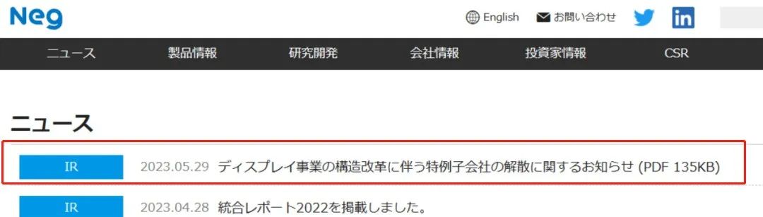 突发！日本NEG宣布解散韩FPD玻璃子公司，6月底停产