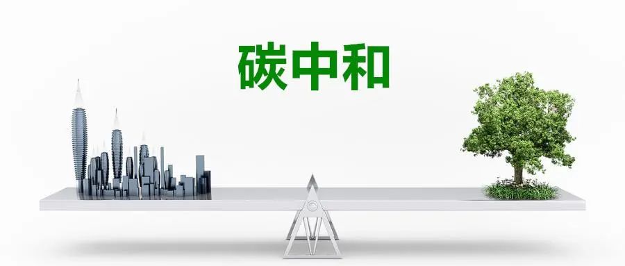 中国建材股份发布《碳达峰碳中和工作实施方案》