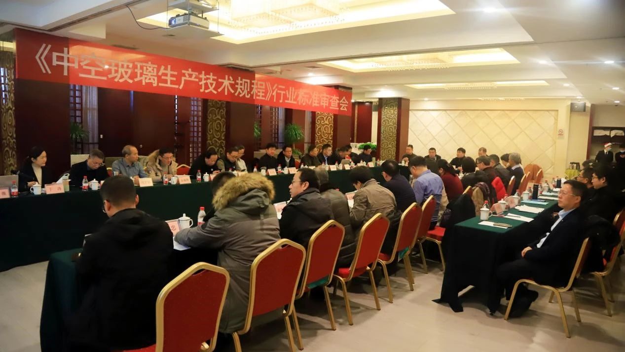 《中空玻璃生产技术规程》行业标准审查会在北京召开